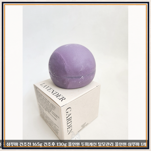 솝24 라벤더가든 샴푸바로 정착한 탈모샴푸바 솔직한 사용 경험담
