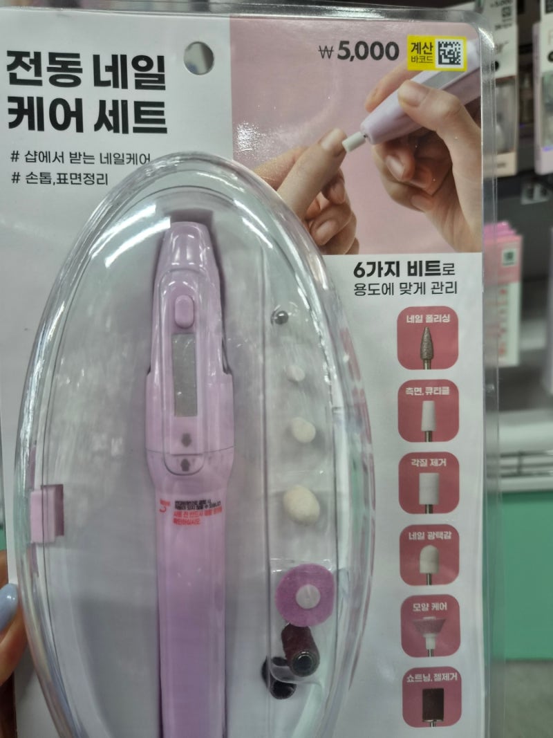 다이소 전동 네일 케어 세트로 셀프손톱홈케어
