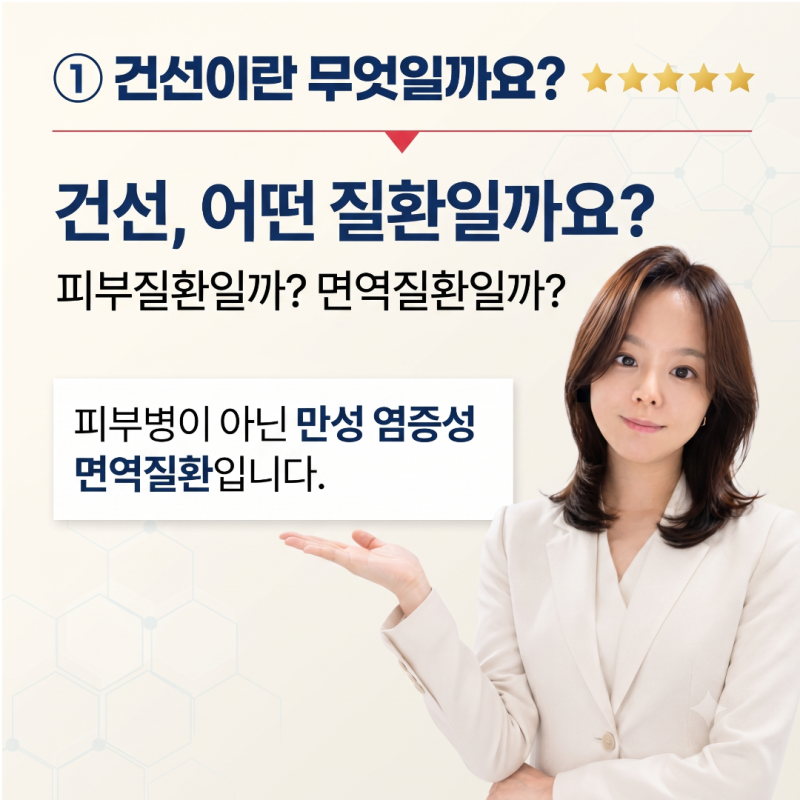 건선 피부에만 생기는 병이 아닙니다