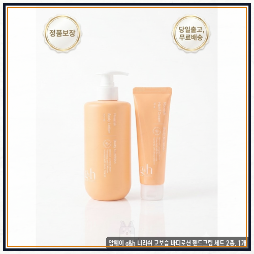 암웨이로션 꼼꼼히 살펴본 g&h 너리쉬 대용량 세트 사용 체감 정리