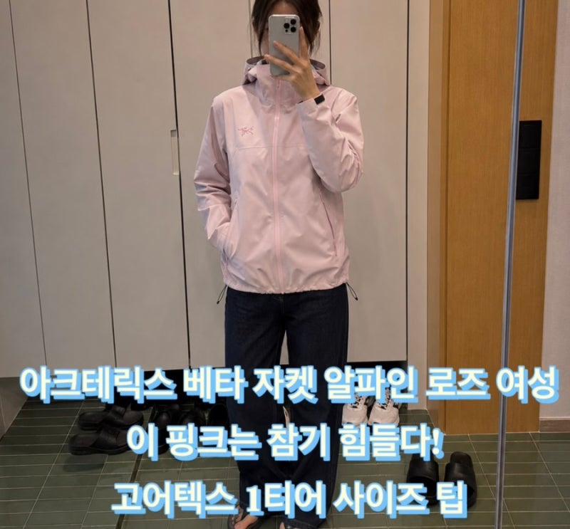 아크테릭스 베타 자켓 알파인로즈 재킷 여성 이 핑크는 참기 힘들다! 고어텍스 1티어 사이즈 ....