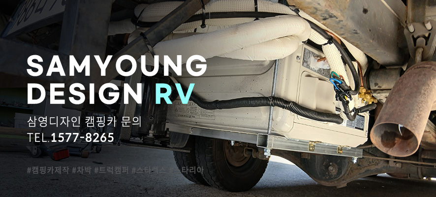 울산캠핑카에어컨설치 무더운 여름철 필수인 이유