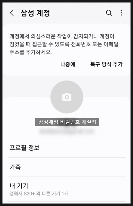 삼성계정 비밀번호를 잊었다면? 재설정과 초기화 방법
