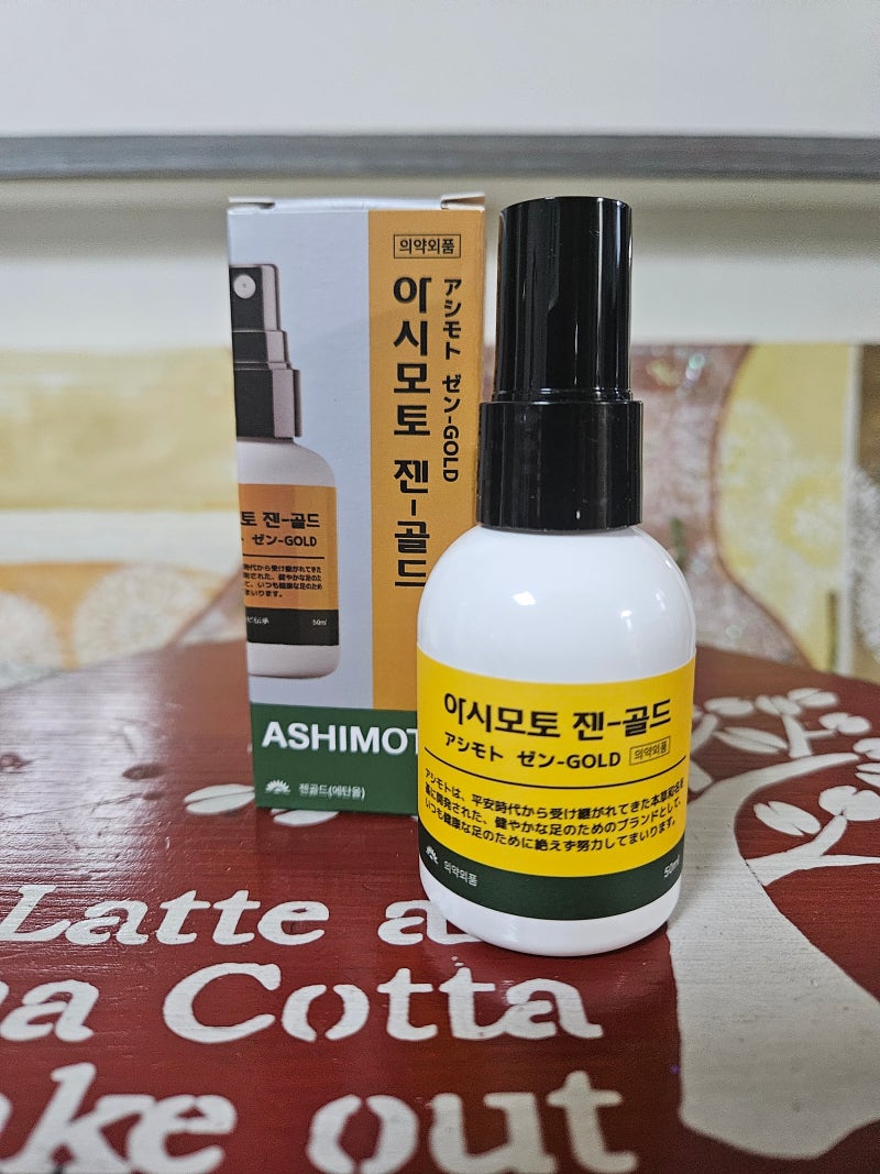 문제성발이나 발톱 약국템으로 유명한 아시모토 젠골드 사용 후기
