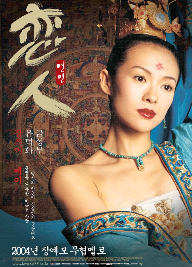 영화 연인 리뷰｜장이머우 명작! 연인 결말·OTT 정보와 비극적인 사랑 이야기