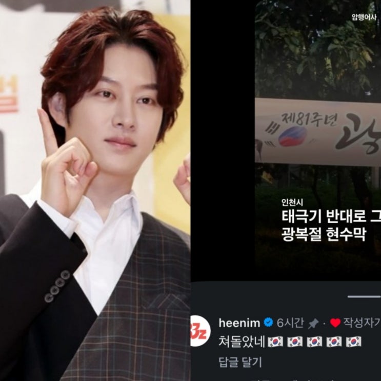 '<b>태극기</b> 거꾸로 그려' 논란 이유와 <b>김희철</b> 분노 및 서경덕 해명까지 ....