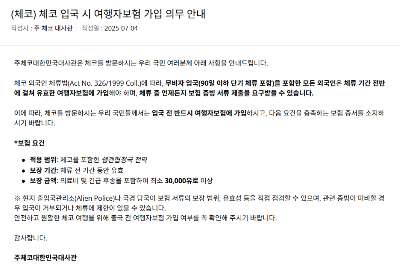 [체코 여행준비] 여행자보험 가입하기 (최소 30,000유로 이상)