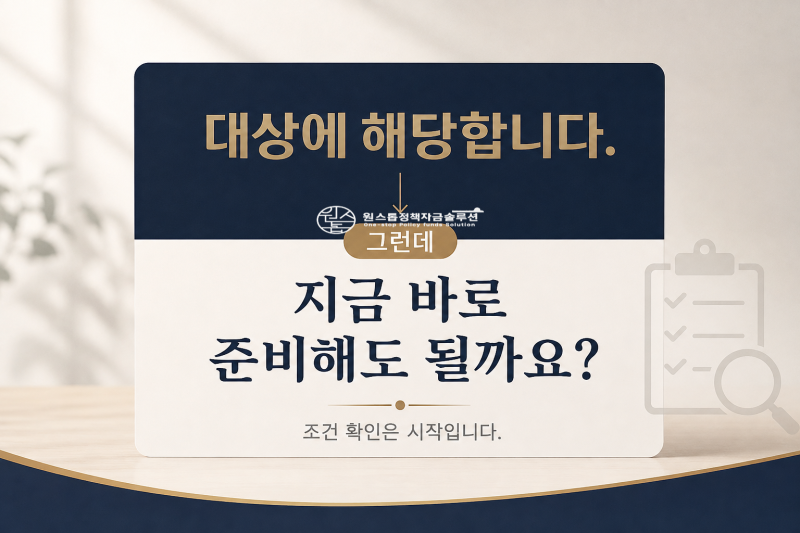 청년전용창업자금 대상｜조건에 해당하면 누구나 신청할 수 있을까? 실제 상담 사례