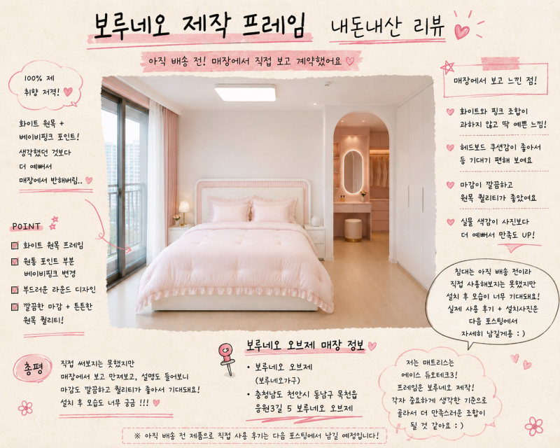 금성침대 헤스티스 솔직후기｜에이스침대 비교 후 프레임만 구입한 이유