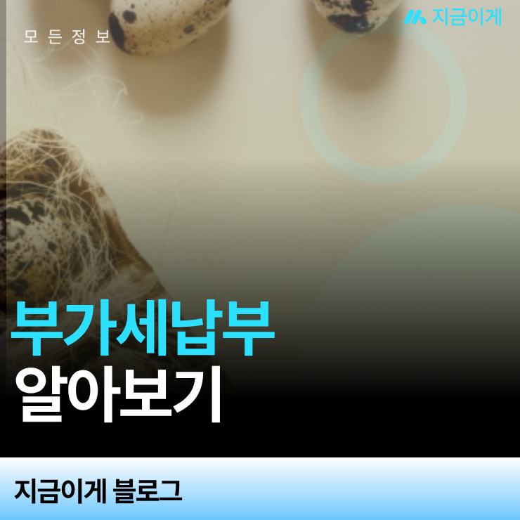 부가세납부 기간 놓치면 대참사, 홈택스 초간단 신고 가이드