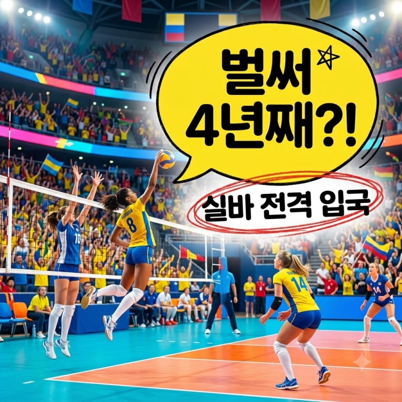 "벌써 4년째라고?" 8월 8일 지젤실바 한국 입국 후 들려온 뜻밖의 소식