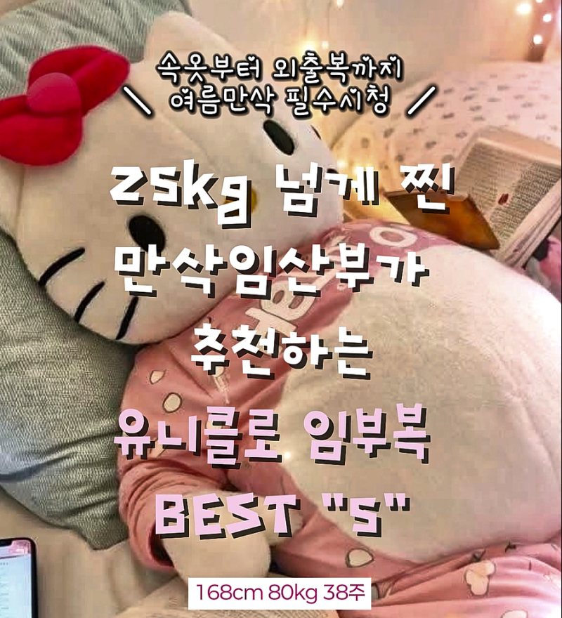 유니클로 임부복 추천 베스트5(바지, 원피스, 속옷) 38주 만삭 임산부가 직접 입어본 찐 후기