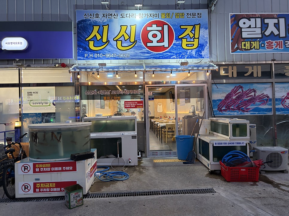 신신횟집 사진