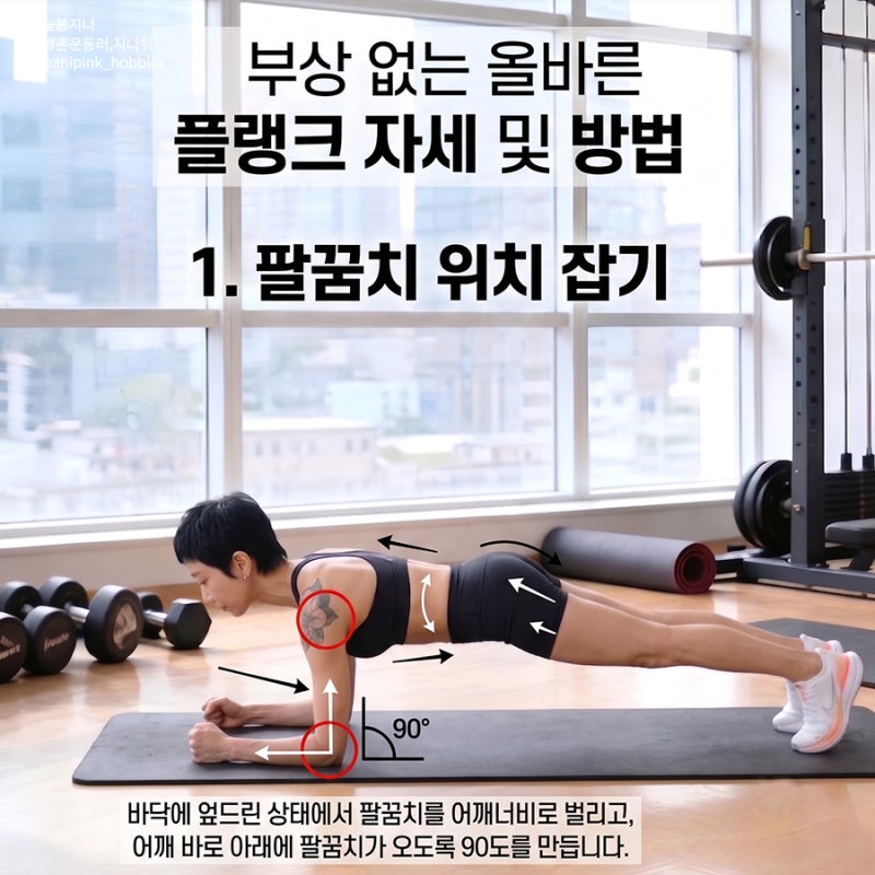 플랭크운동 1분씩 꾸준히 했더니... 목 어깨 자세 복부 다 좋아짐