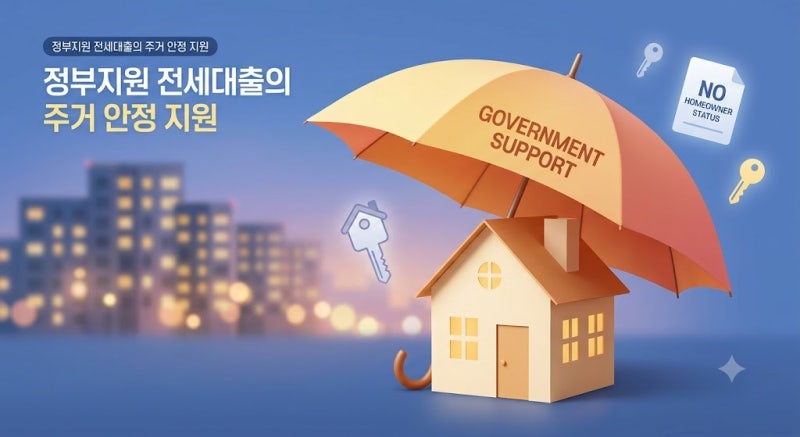 2026 전세대출 조건부터 한도규제·금리까지 한눈에 총정리(+청년,신혼부부,LH,신생아,버팀목 ....