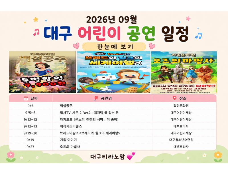 Daegu Children's Performances: September 2026 Schedule for Infants and Children in Daegu