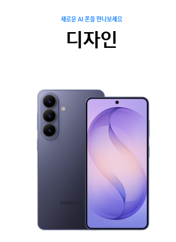 갤럭시 S26+ 스펙 총정리! 디자인부터 카메라, 배터리까지 한눈에 알아보기