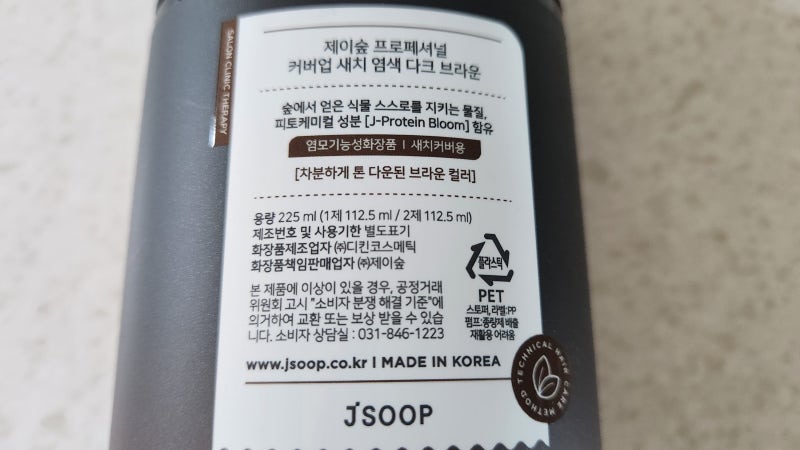 [트레이더스 염색약 추천] 제이숲 프로페셔널 커버업 새치 염색약 다크 브라운! 펌핑형이라 ....