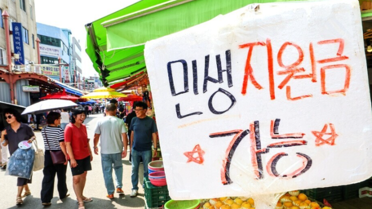 "나만 몰랐네" 이미 시작된 <b>추석 민생지원금</b> 받는 지역 총정리