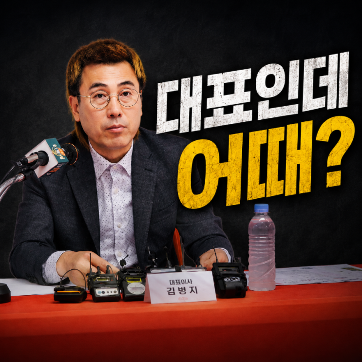 김병지, 해외 축구 연수에 친아들 끼워넣었다? <b>박문성</b>이 직격한 이....