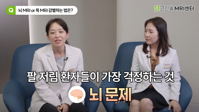 뇌 MRI 검사, 두통·어지럼증이 반복될 때 무조건 필요한 걸까요?