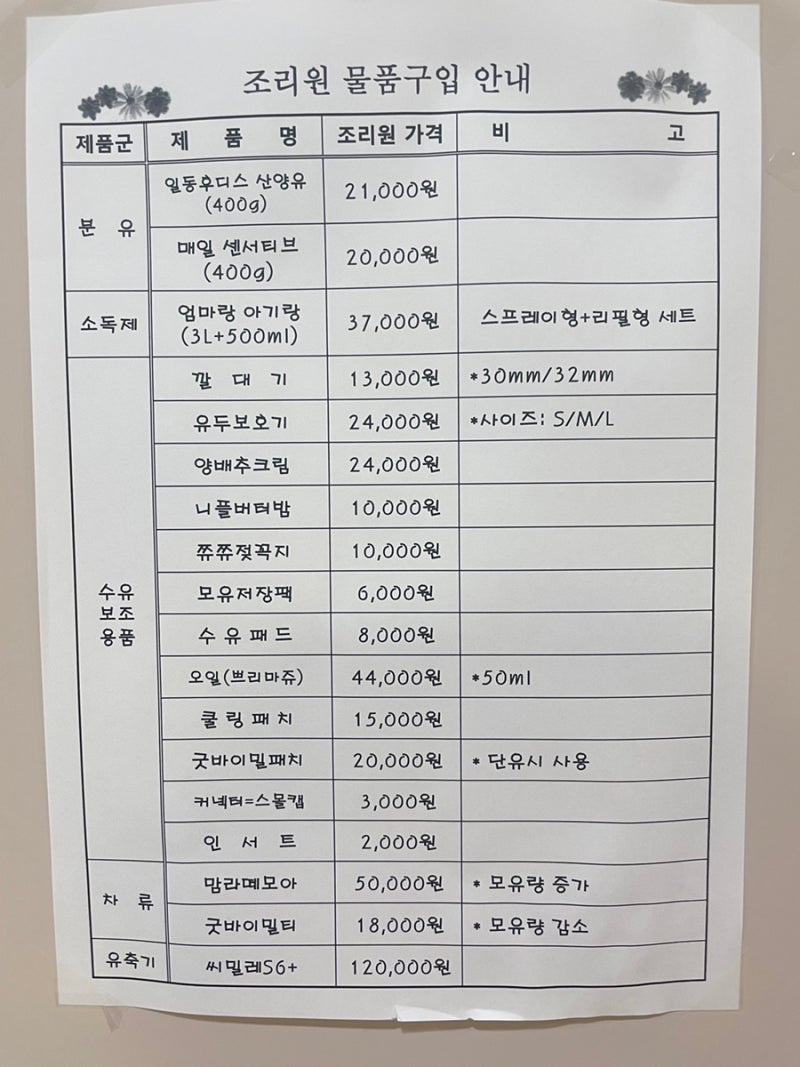 슬기로운 조리원 생활 3탄) 동탄제일프리미엄 산후조리원 2주차 / 추천이유 / 소모품가격