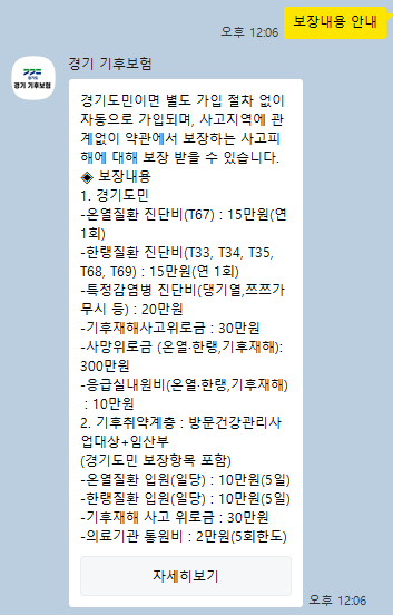 2026 경기 기후보험 임산부 혜택｜병원 통원비 직접 신청해봤어요