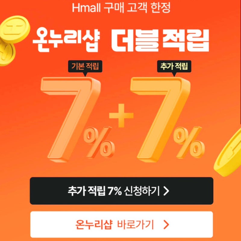 알뜰하게 장 보는 방법? H몰 온누리샵 디지털온누리 사용처 추천