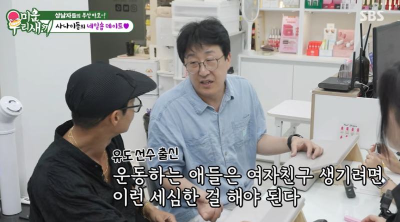 배정남·현봉식 부산 여행 코스 3단계로 정리한 미운우리새끼 507회