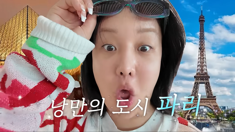 랄랄 파리 에펠탑 프러포즈 11살 연상 남편의 유쾌한 한마디