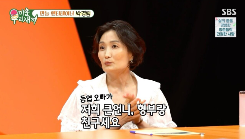 박경림, 시사회·제작발표회 MC 독식에 신동엽 “연예계의 돼지 머리 같은 존재”…24년 인연 ....