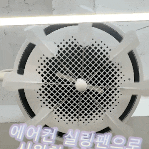 코어템코리아 에어컨 실링팬 추천 | 천장형 에어컨에 직접 설치해 본 울트라팬 일주일 사용 ....