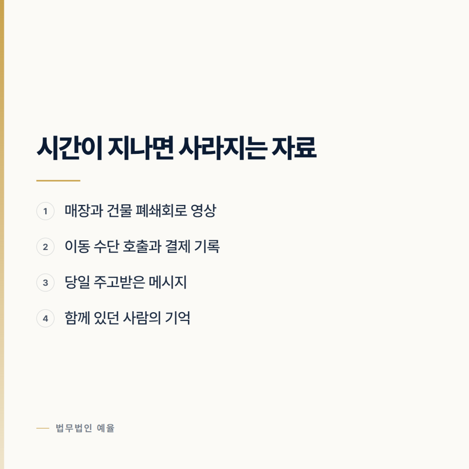 [인천 변호사] 준강간에서 항거불능이 갈리는 지점 관련 사진