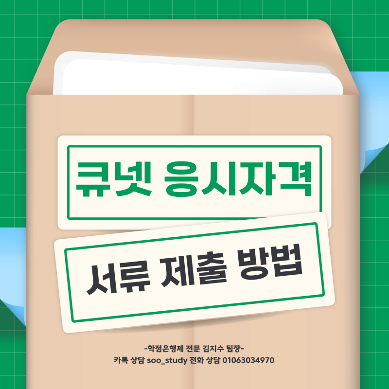 산업기사/기사 큐넷 응시자격 서류 온라인 제출 방법(졸업 증명서 편)