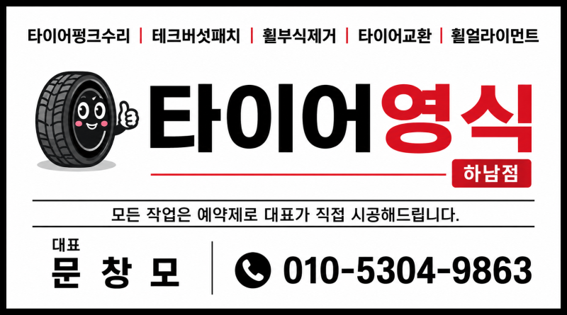 내 차 타이어 사이즈 확인 방법｜235/55R19 숫자의 의미