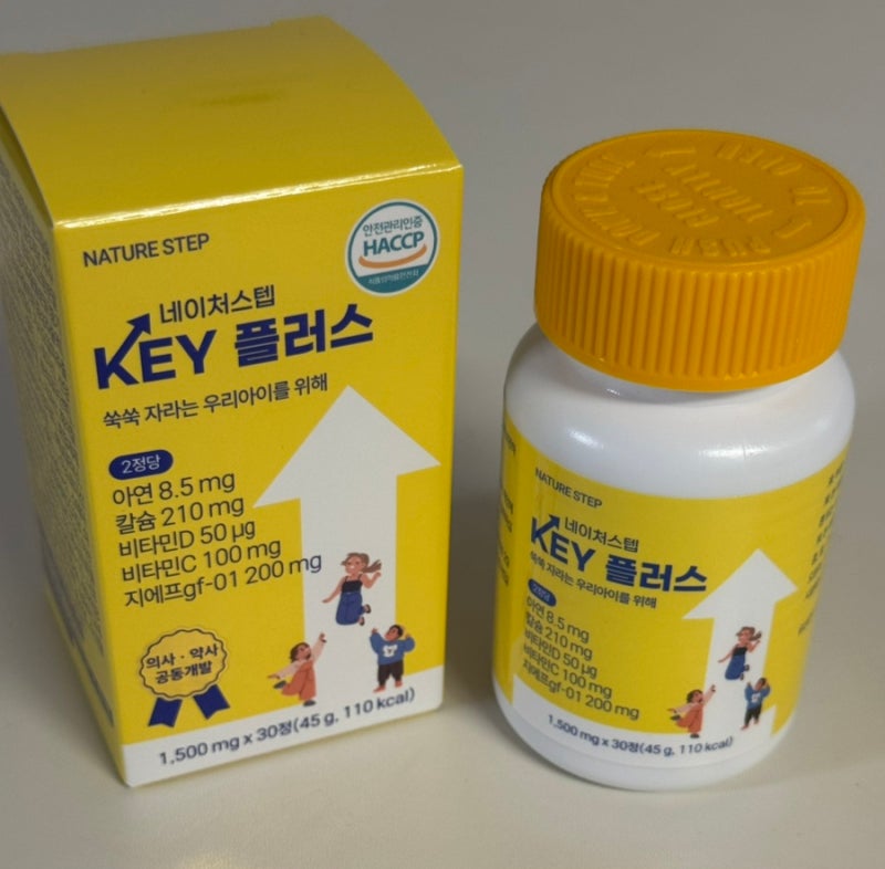 네이처스텝 키플러스 성장기 아이를 위한 키성장영양제 청소년 영양제 후기