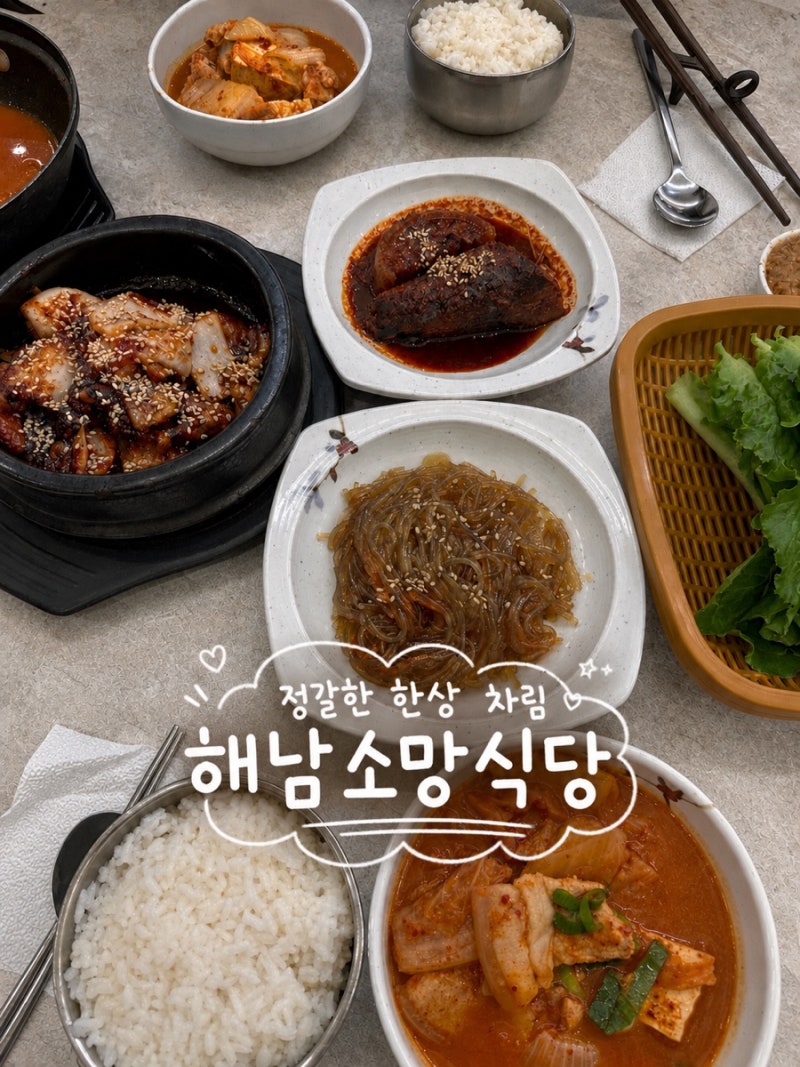 광주 치평동 상무지구 맛집 뚝배기 제육 김치찌개 세트: 해남소망식당 상무점
