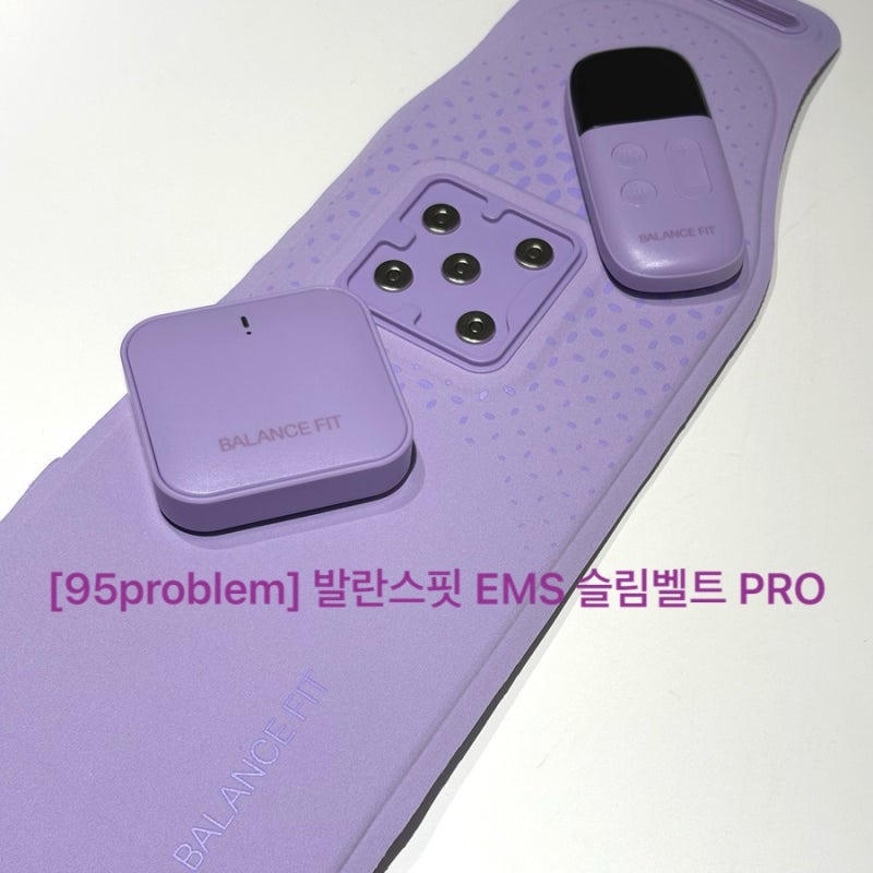 뱃살 & 옆구리 복부케어 끝판왕! 홍현희 EMS 발란스핏 슬림 벨트 PRO 20분 초경량 찐후기!!