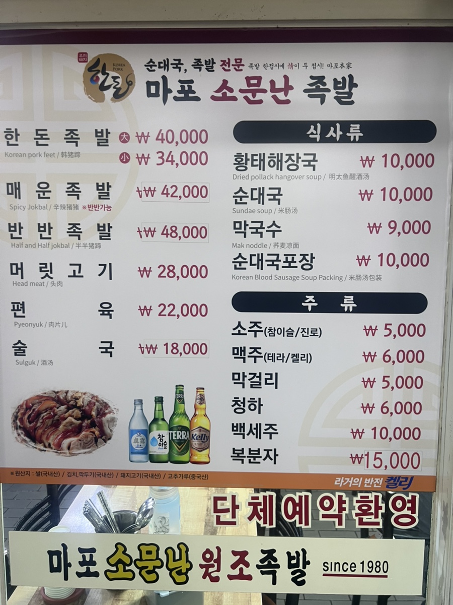 마포소문난원조족발 사진 6