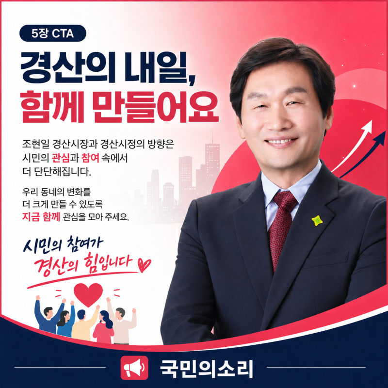 청년주거 조현일 경산시장 정책, 월세 최대 480만 원 지원