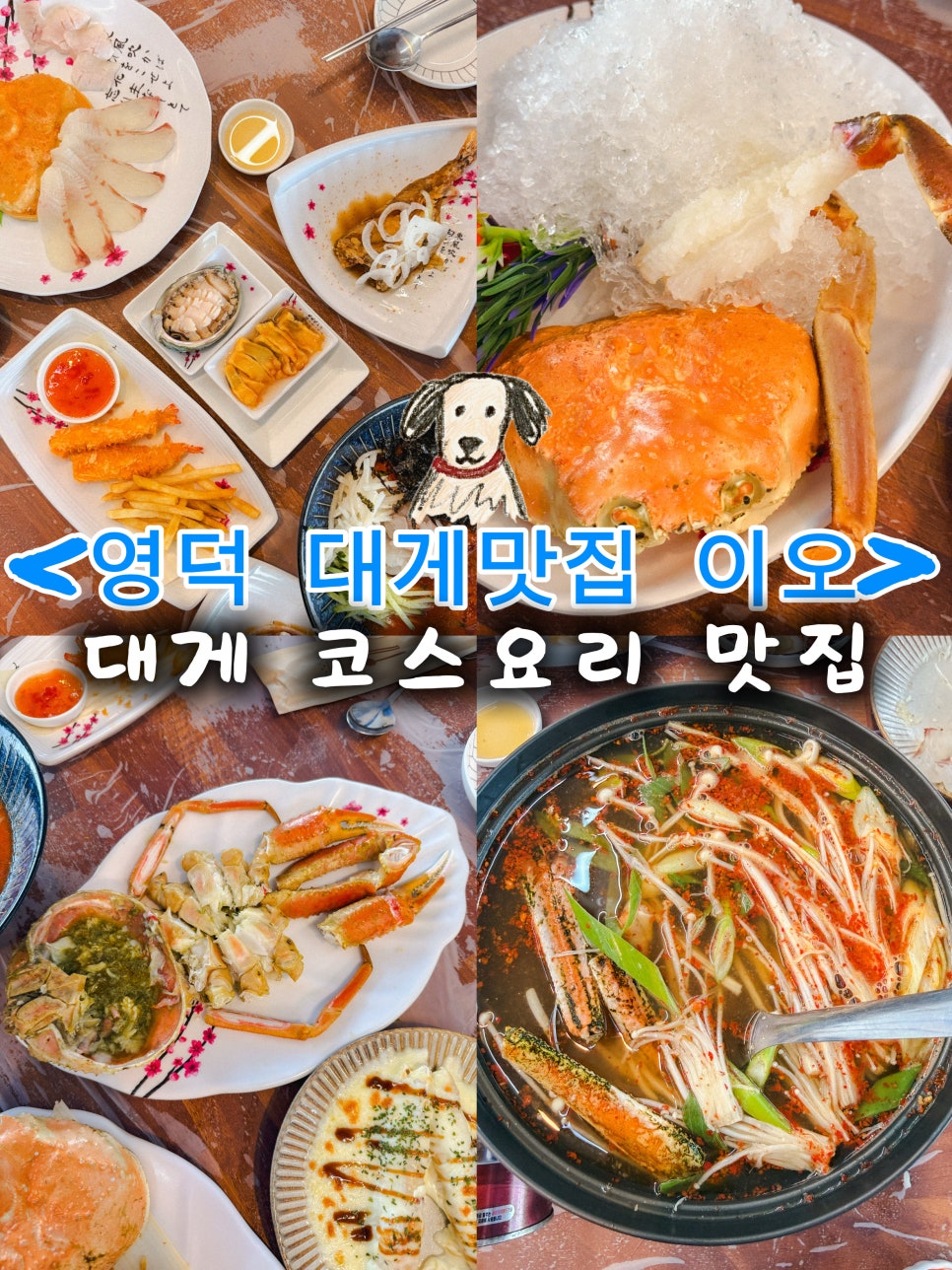 강구항대게