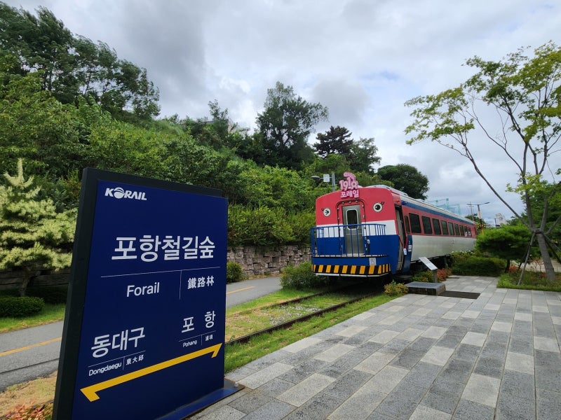포항 여행지 추천, 도심에서 즐기는 철길숲(Forail)