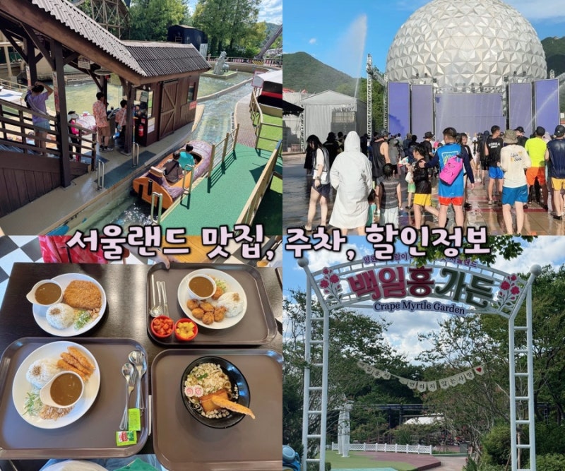 Seoul Land Night Opening, Night Pass, Afternoon Pass, AFTER2 Park Ticket Discount Methods, Parking, and Restaurant Information