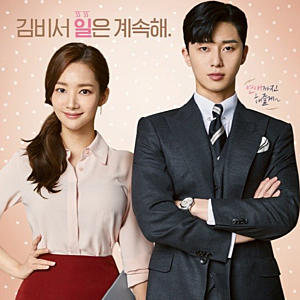 김비서가 왜그럴까 웹툰 비교 결말 OTT 등장인물 후기