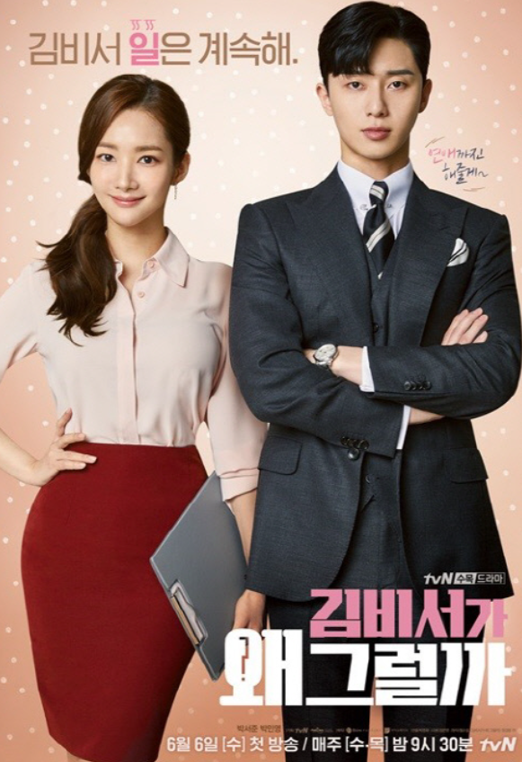 김비서가 왜그럴까 웹툰 비교 결말 OTT 등장인물 후기