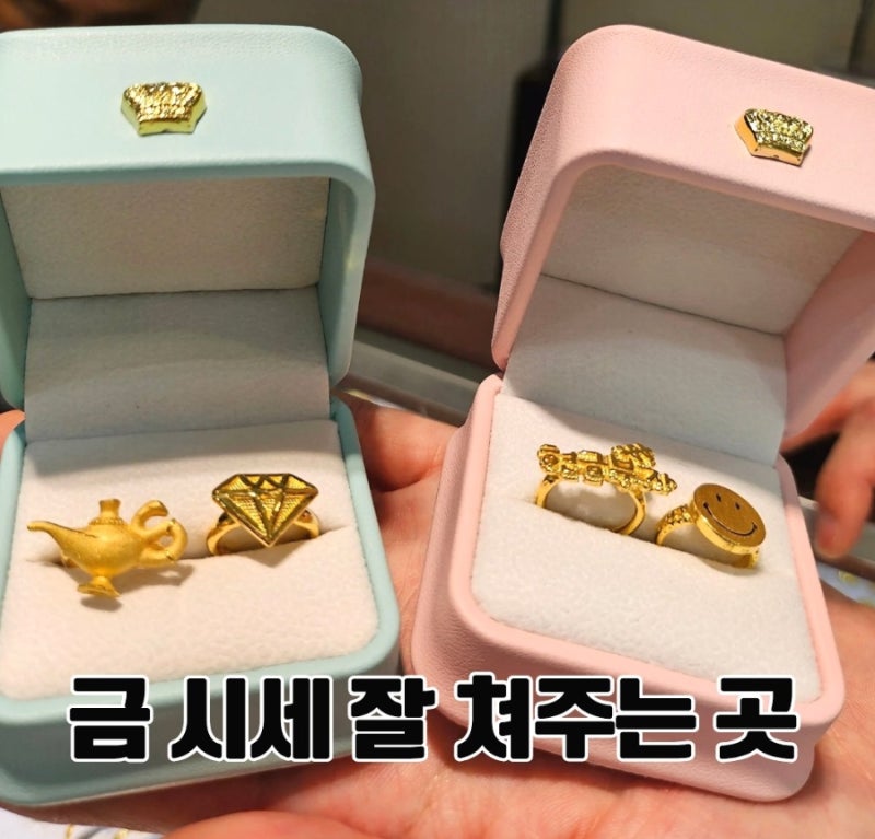 수원 금은방 시세 비교 끝에 금거래소에서 직접 매입한 후기
