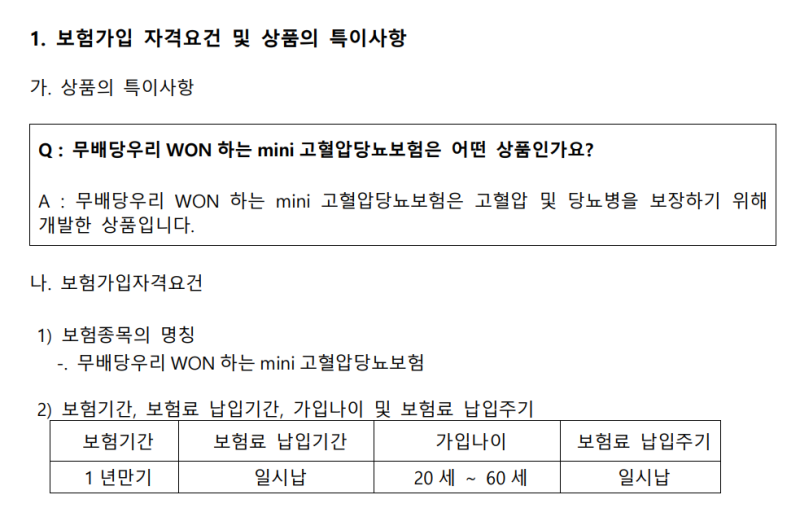 보험을 공부하는 방법 (feat. 상품설명서)