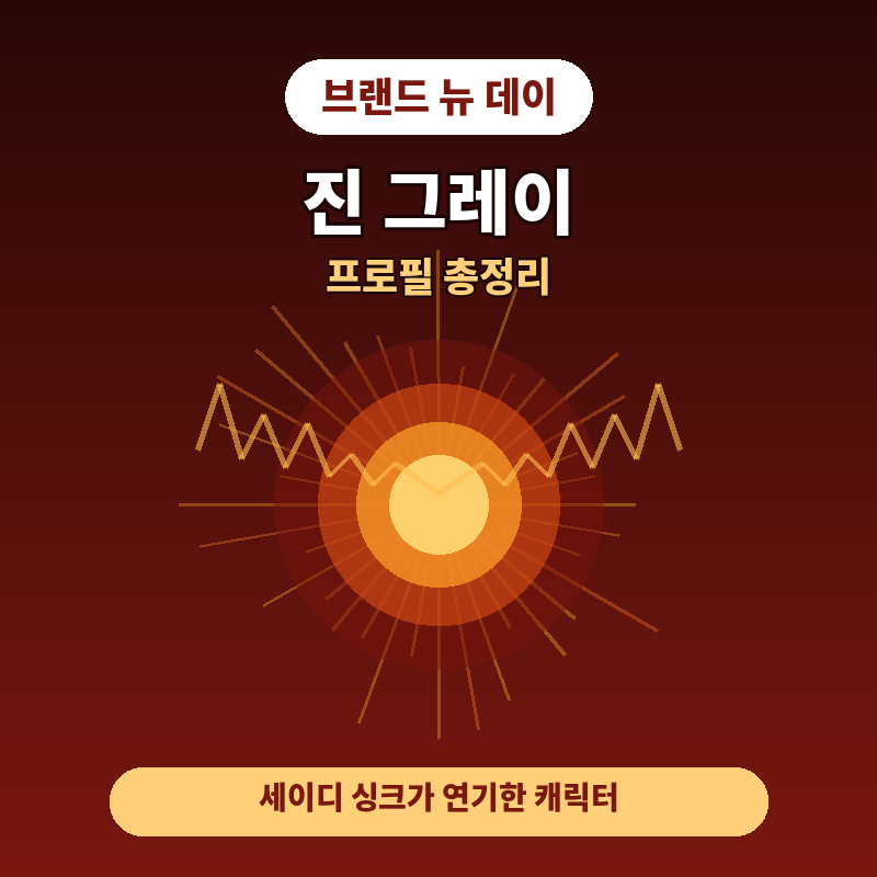 스파이더맨 브랜드 뉴 데이 진 그레이 / 세이디 싱크가 연기한 그 캐릭터