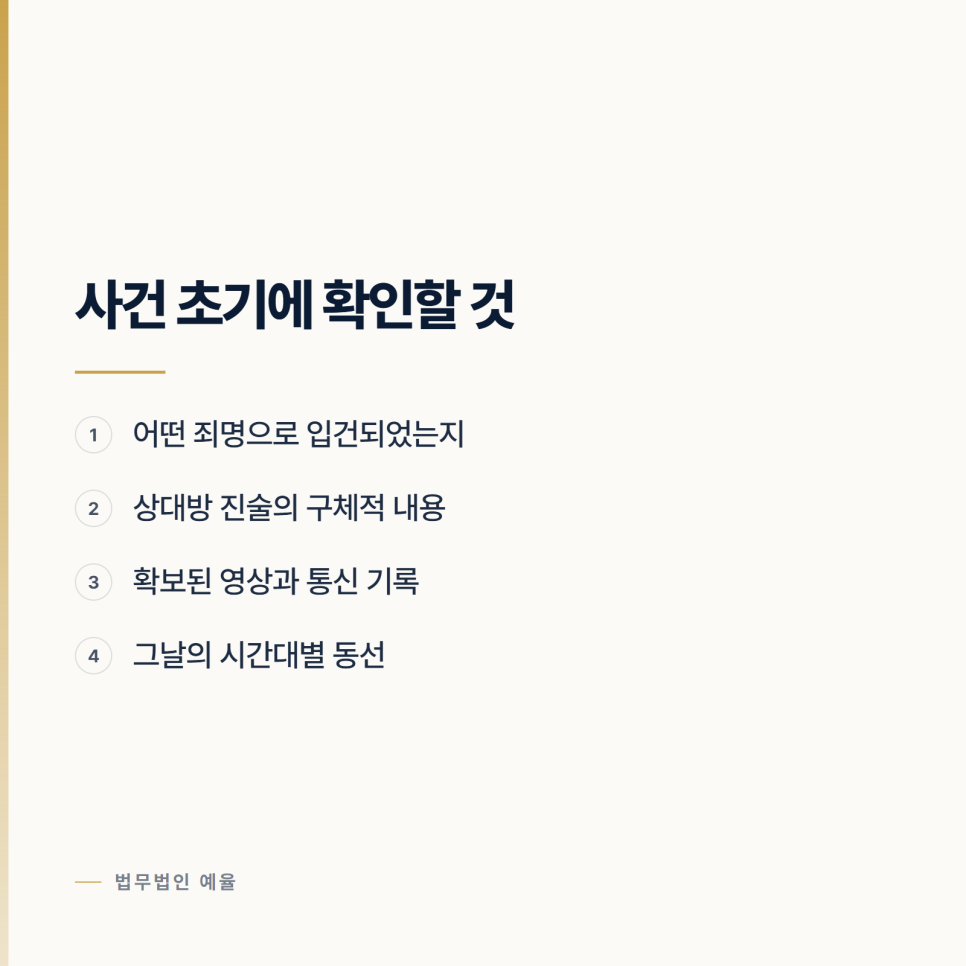 [인천 변호사] 준강간에서 항거불능이 갈리는 지점 관련 사진