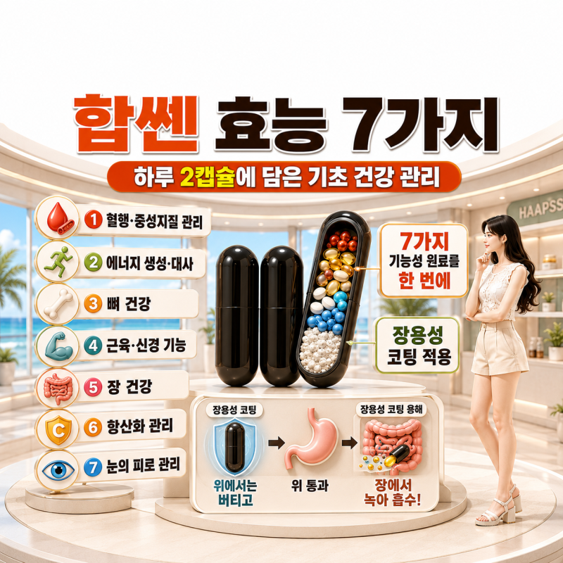 영양제 여러 개 챙기기 귀찮다면? 대웅제약 합쎈 효능, 성분, 먹는법, 부작용 총정리